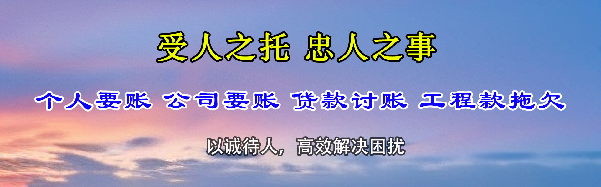 寿宁讨账公司